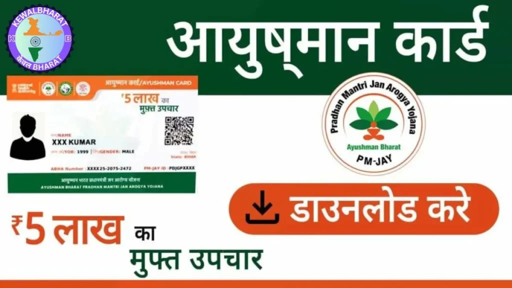 Ayushman Card online Apply 2024