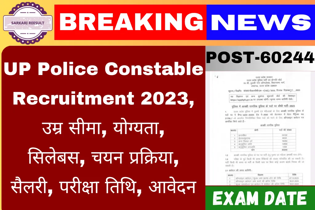 UP Police Constable Vacancy 2023