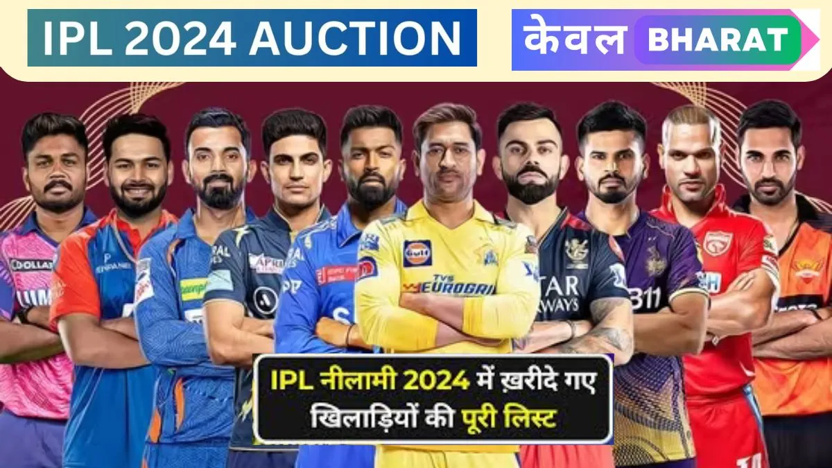 IPL 2024 Auction Players List with Price