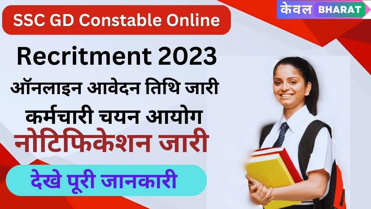 SSC GD Constable Online Form 2023