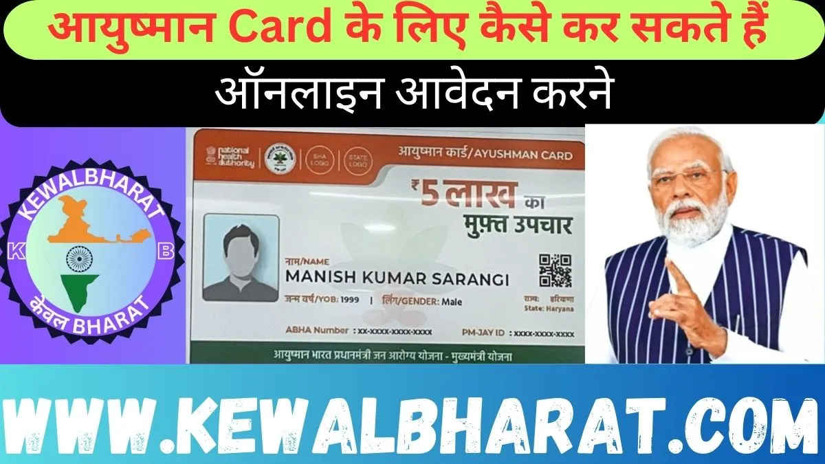 Ayushman Card online Apply 2024