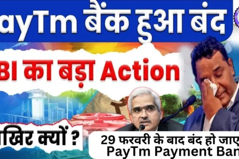 PayTm Payment Bank Close