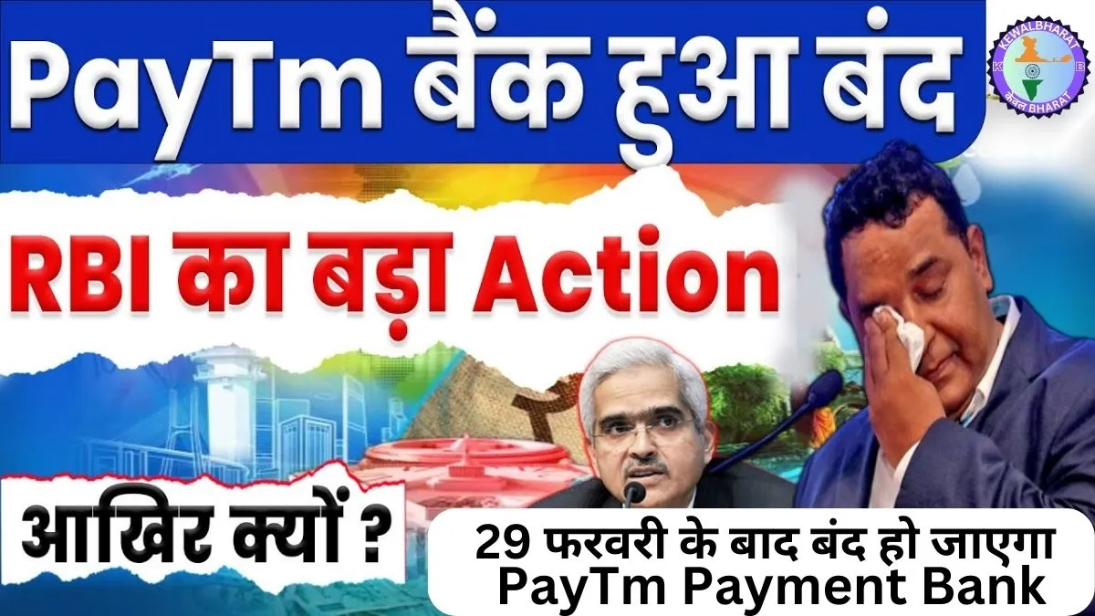 PayTm Payment Bank Close