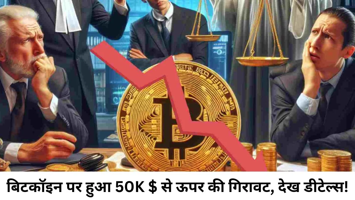 Bitcoin Par Kitna Girawat Huwa