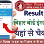 Bihar Board 12th Result 2024 Live Updates