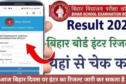 Bihar Board 12th Result 2024 Live Updates