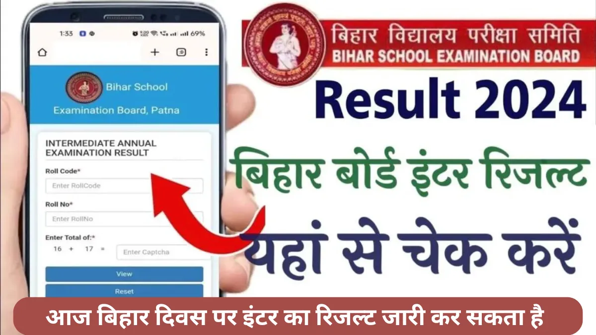 Bihar Board 12th Result 2024 Live Updates