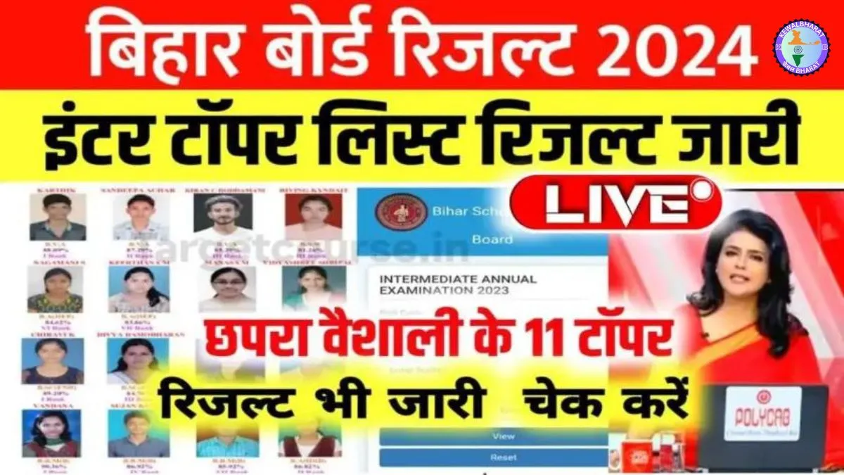 Bihar Board 12th Topper List 2024